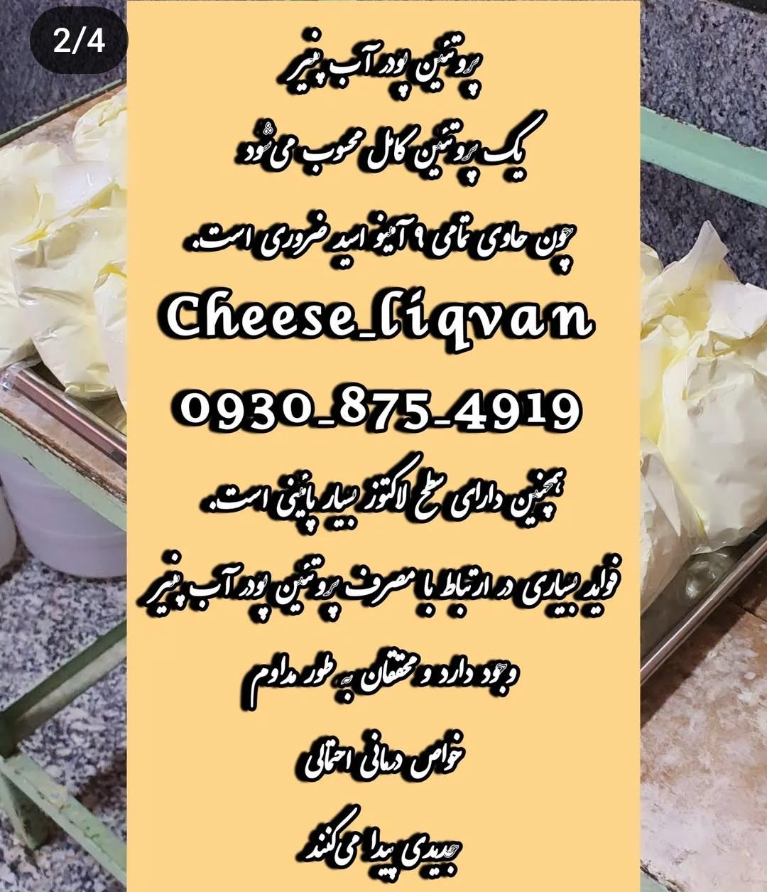 ویژگی‌های کیفیت پنیر لیقوان ممقانی